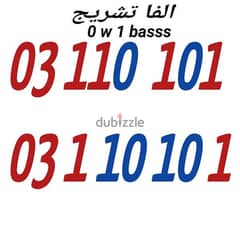 ارقام مميزة 0