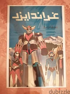 poster Grendizer