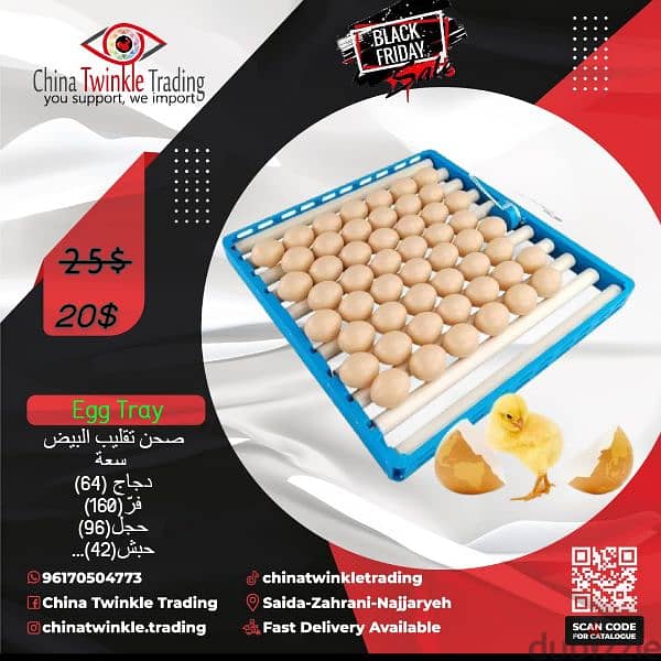 صحن بيض تقليب اتوماتيك  egg tray 10