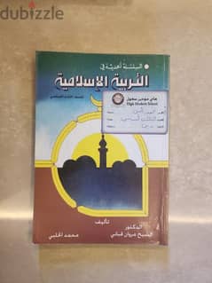 الصف الثالث أساسي - كتابان مدرسة السلسلة الحديثة في التربية الإسلامية 0