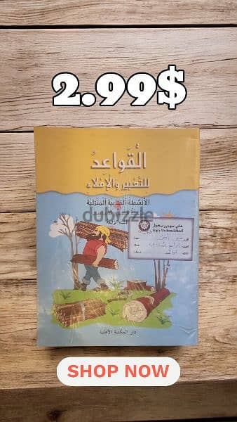 كتب مدرسة صف رابع - Grade 4 books 8