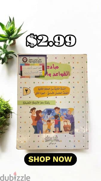 كتب مدرسة لصف الخامس - Grade 5 Books 4