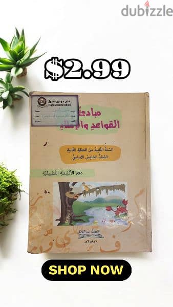 كتب مدرسة لصف الخامس - Grade 5 Books 5