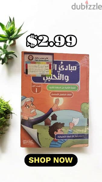 كتب مدرسة لصف الخامس - Grade 5 Books 12