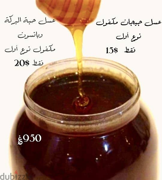 عسل حبة البركة/يانسون/جيجان ،سمن بقر/غنم 0