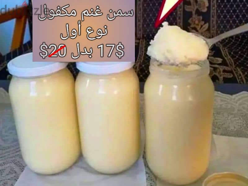 عسل حبة البركة/يانسون/جيجان ،سمن بقر/غنم 1