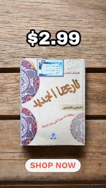 كتب مدرسة لصف السادس أساسي - Grade 6 Books 4