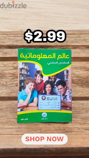 كتب مدرسة لصف السادس أساسي - Grade 6 Books 16