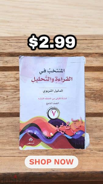 كتب مدرسة لصف السابع أساسي - Grade 7 Books 13