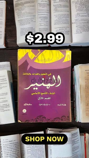 كتب مدرسة لصف البروفيه (التاسع) - Grade 9 Books 17