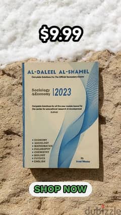 الدليل الشامل لصف التيرمينال (الثالث ثانوي)-2023-Al Daleel Al-Shamel 0