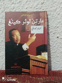 مارتن لوثر كينغ