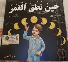 قصص مدرسيه (إبتدائية)