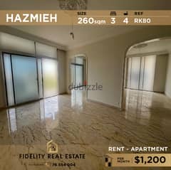 Apartment for rent in Hazmieh RK80 للإيجار في الحازمية