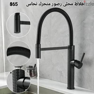 kitchen water mixer. (خلاط مجلى شك متحرك (سحب،رصور