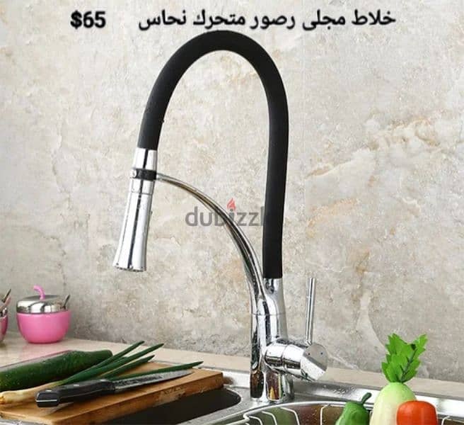 kitchen water mixer. (خلاط مجلى شك متحرك (سحب،رصور 1