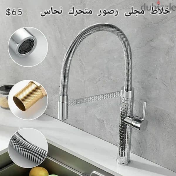 kitchen water mixer. (خلاط مجلى شك متحرك (سحب،رصور 2