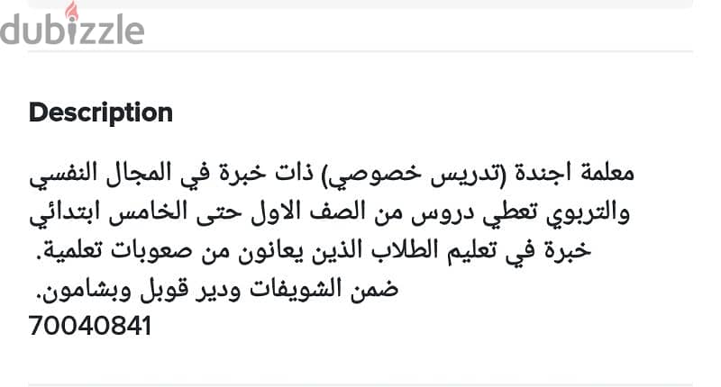 معلمة اجندة (تدريس خصوصي) ذات خبرة في المجال النفسي والتربوي 0