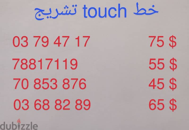 خطوط touch تشريج للبيع 1