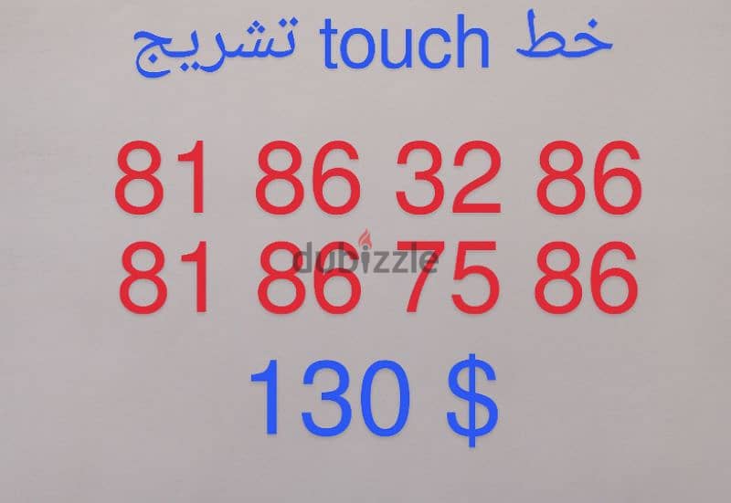 خطوط touch تشريج للبيع 2