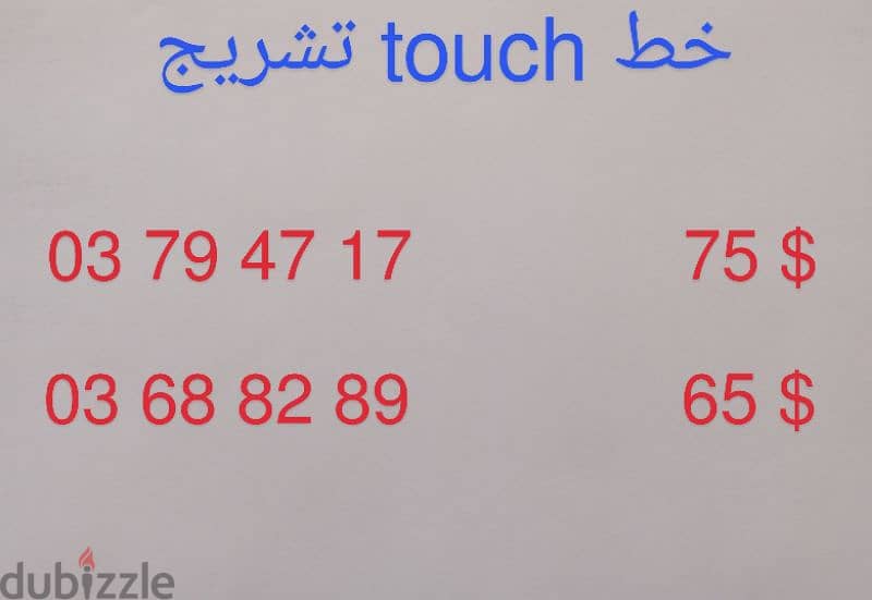 خطوط touch تشريج للبيع 3