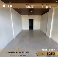 Shop for rent in Jeita RB75 محل للإيجار بجعيتا 0