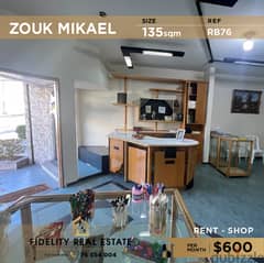 Shop for rent in Zouk mikael RB76 محل تجاري للإيجار في ذوق مكايل 0