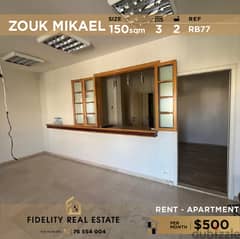 Apartment for rent in Zouk Mikael RB77 للإيجار في ذوق مكايل