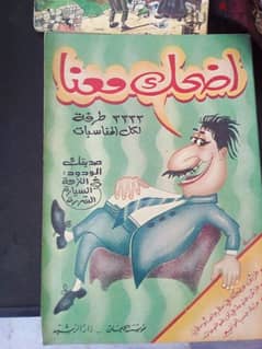 اضحك