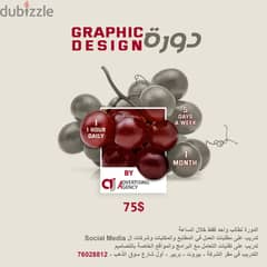 دورة Graphic Design