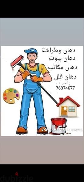 ادهن شقتك بأفضل الأسعار واتس اب 76874077 0