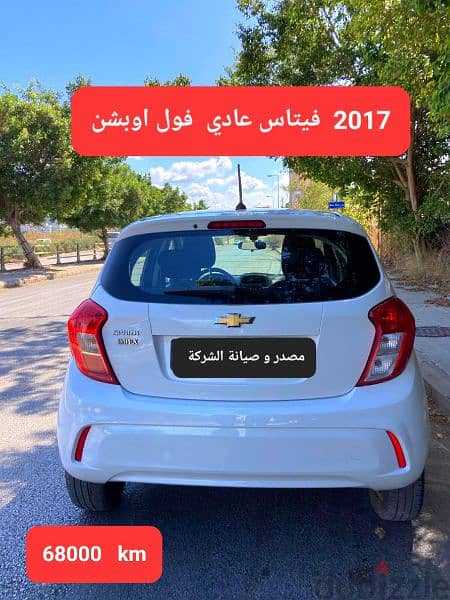 Chevrolet Spark 2017 فيتاس عادي مصدر وصيانة الشركة 5