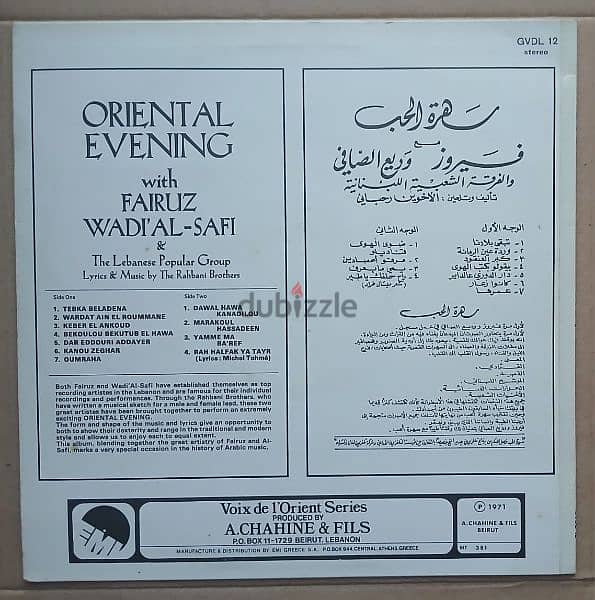 فيروز وديع - سهرة حب VinylRecord 1