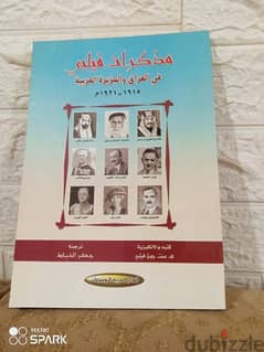 مذكرات فيلبي