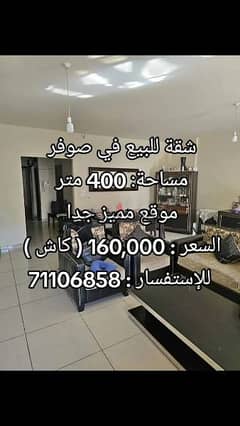 Prime Location l 2 Apartments for Sale 400 SQM in Sawfar .