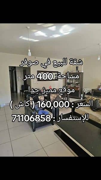 Prime Location l 2 Apartments for Sale 400 SQM in Sawfar . 0