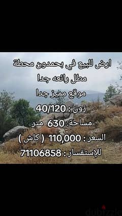 Amazing View l Prime Location 630 SQM Land in Bhamdoun Mahta . 0