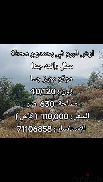 Amazing View l Prime Location 630 SQM Land in Bhamdoun Mahta . 0