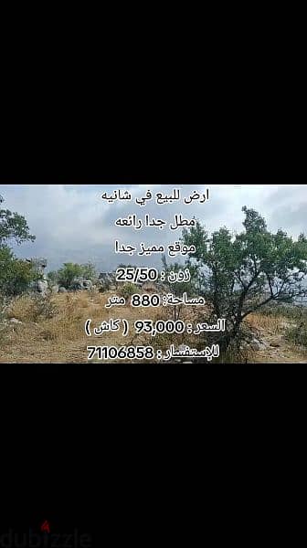 Prime Location l Open View 880 SQM in Chanay . 0