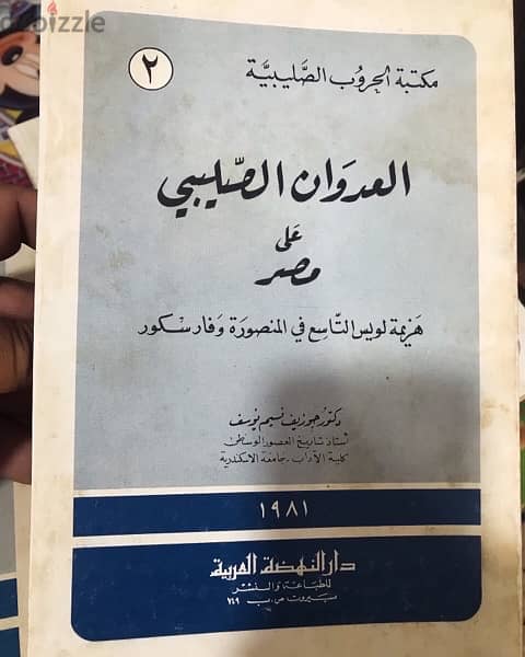 3مجلدات ضخمة من مكتبة الحروب الصليبية 1