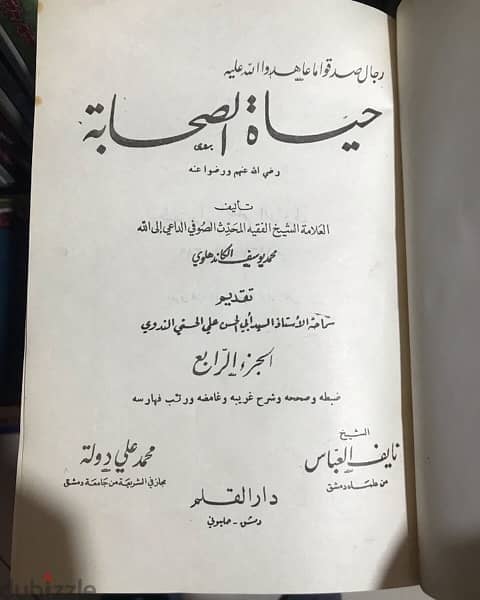 ٤مجلدات ضخمة نادرة عن حياة الصحابة 1