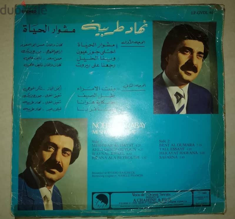 اسطوانة " مشوار الحياة " لنهاد طربيه 1