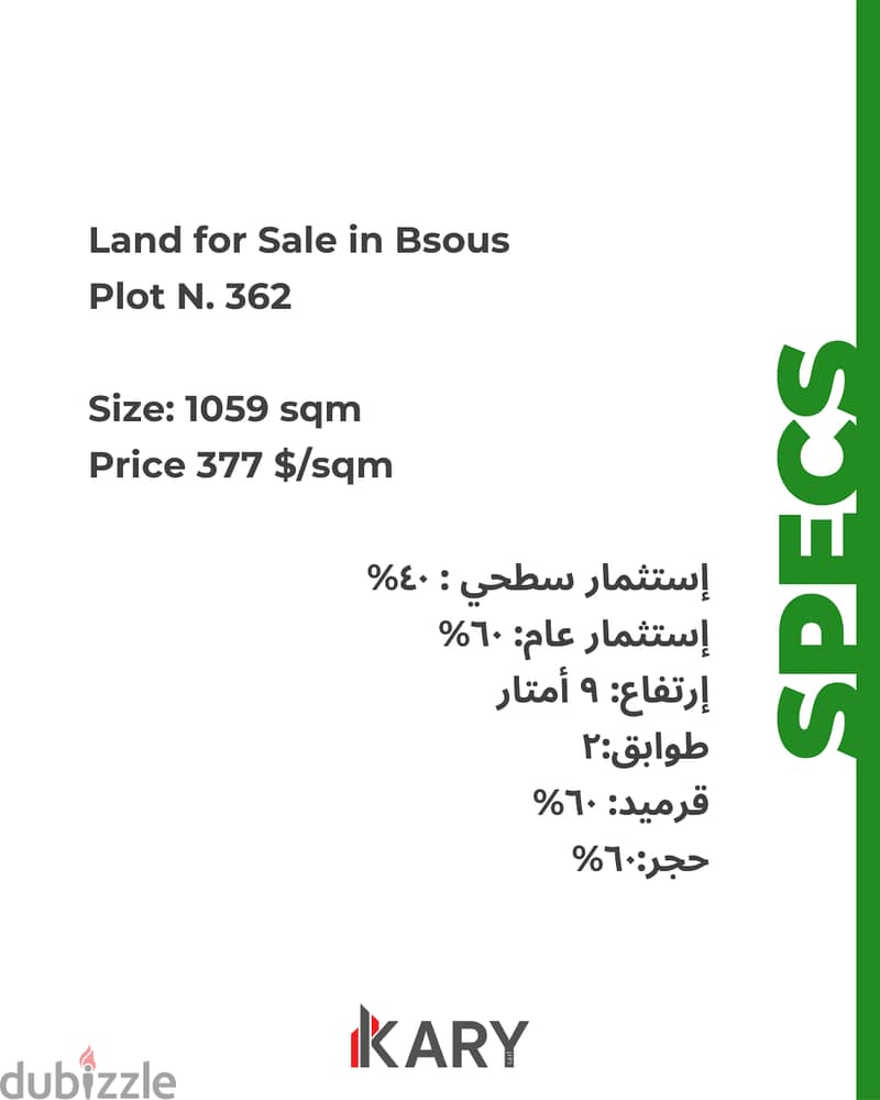 1059m Land for Sale in Bsous - أرض للبيع في بسوس 3