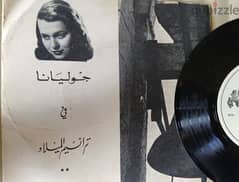 أسطوانة تراتيل جوليانا - VinyLP