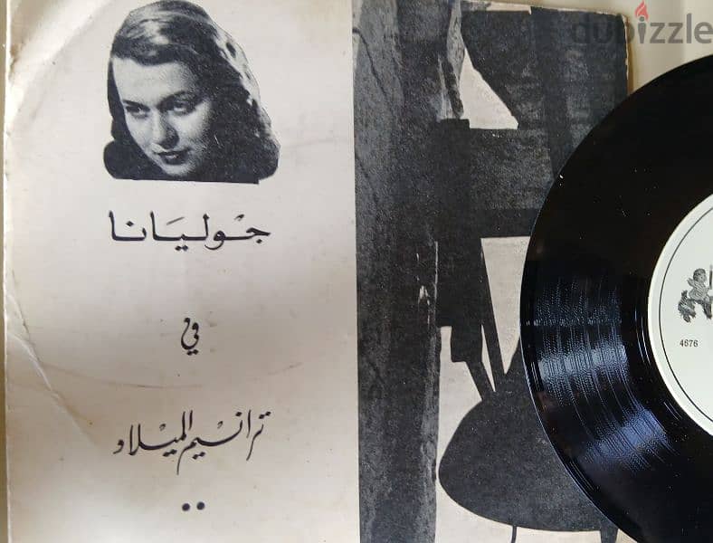 أسطوانة تراتيل جوليانا - VinyLP 0