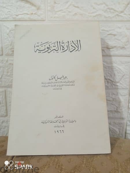 الاداره التربوية 0