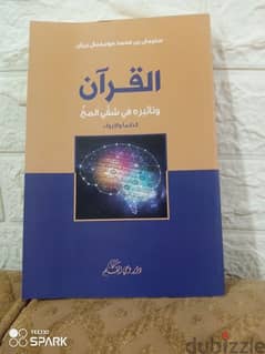 القران وتاثيره في شقي المخ