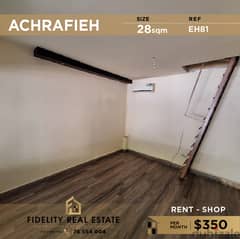 Shop for rent in Achrafieh EH81 محل تجاري  للإيجار في الأشرفية 0