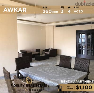 Apartment for rent in Awkar AC20  للإيجار في عوكر