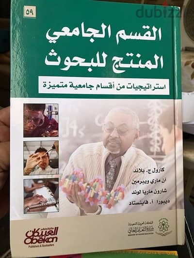 القسم الجامعي المنتج للابحاث